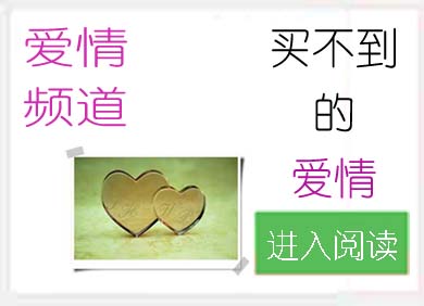 买不到的爱情